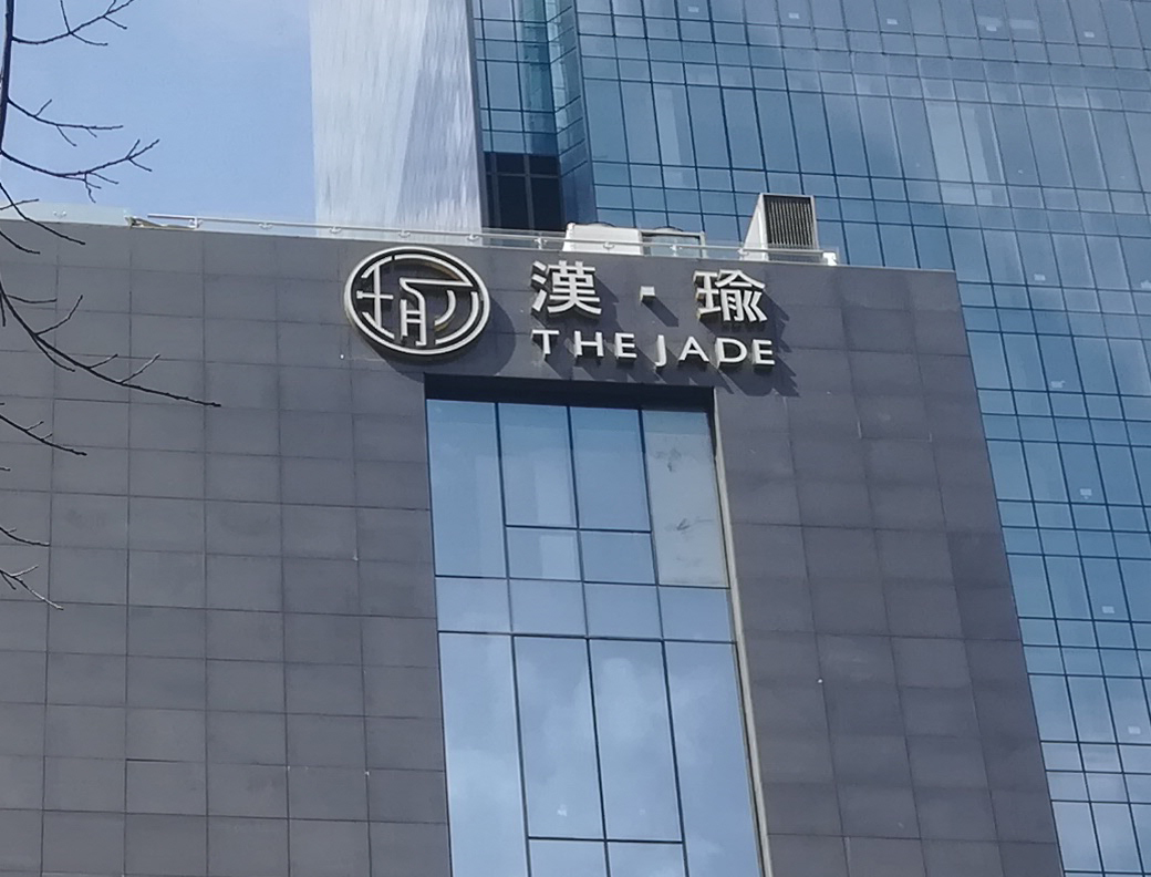 樓頂發(fā)光字的尺寸怎么定？